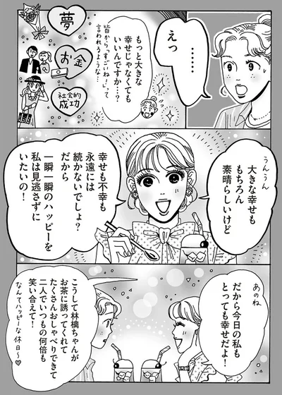 幸せも不幸も永遠には続かないでしょ？