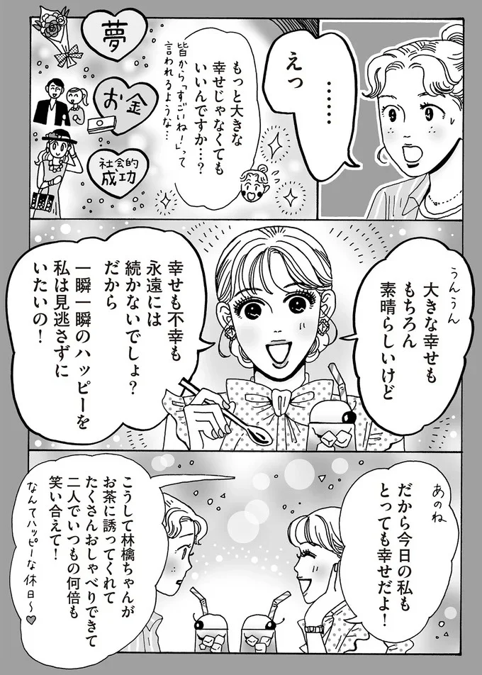 幸せも不幸も永遠には続かないでしょ？