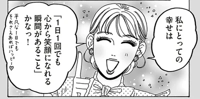 私にとっての幸せは