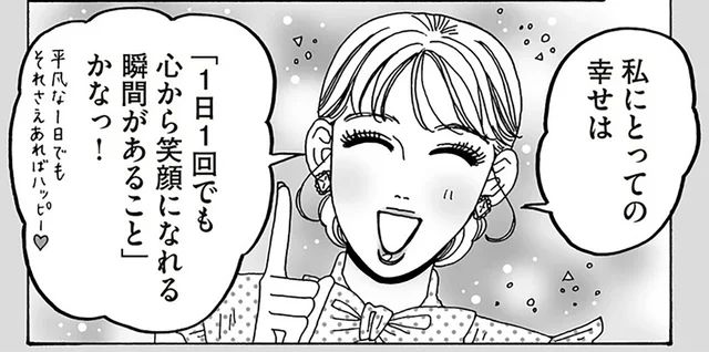 平凡な1日でもハッピーに！白川さんが考える「幸せ」の定義とは／メンタル強め美女白川さん5（4）