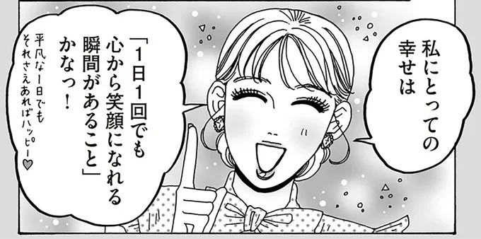 私にとっての幸せは
