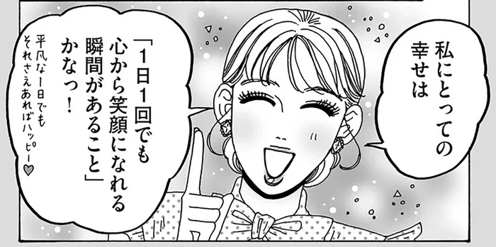 平凡な1日でもハッピーに！白川さんが考える「幸せ」の定義とは／メンタル強め美女白川さん5（4）