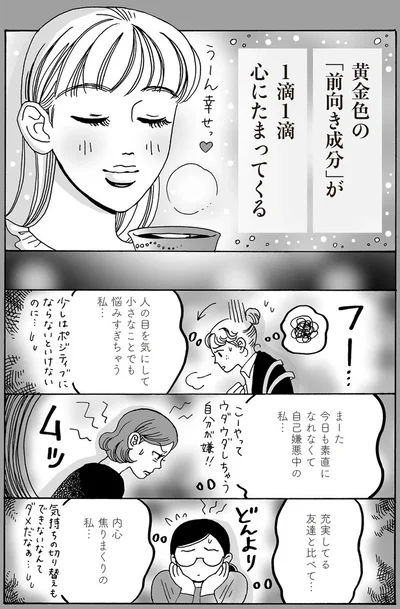 1滴　1滴　心にたまってくる