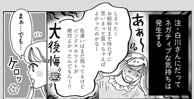 白川さんにだってネガティブな気持ちは発生する