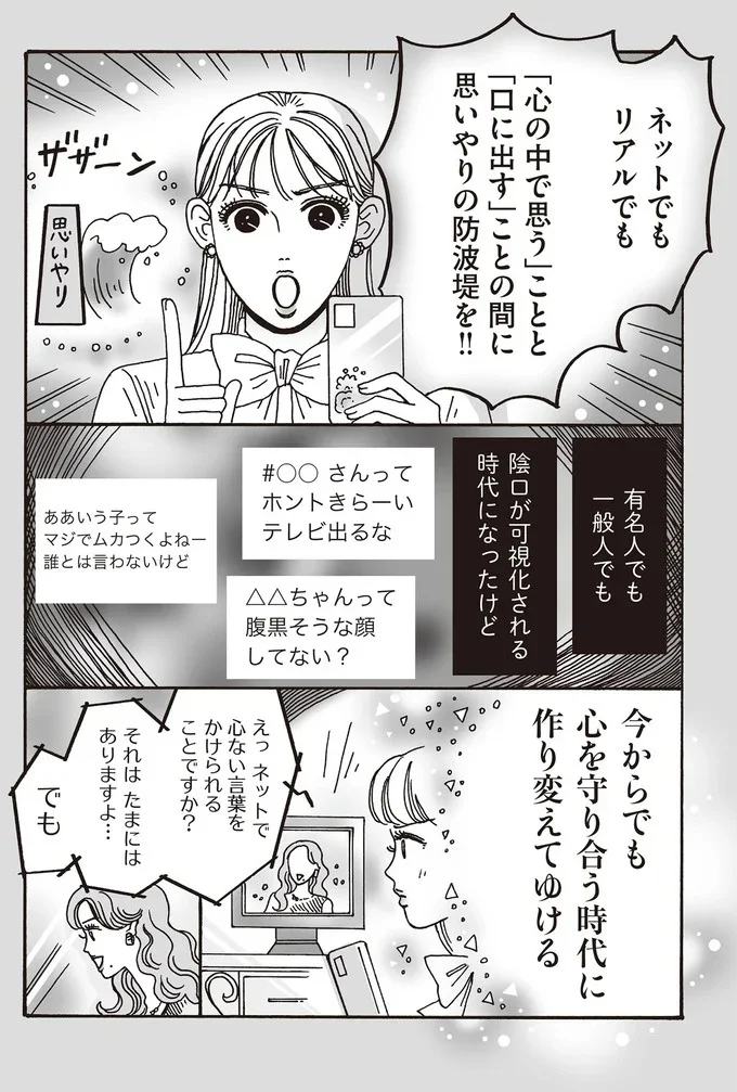 思いやりの防波堤を！！