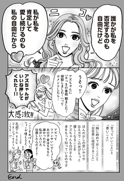 私の自由だから