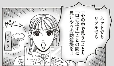 思いやりの防波堤を！！