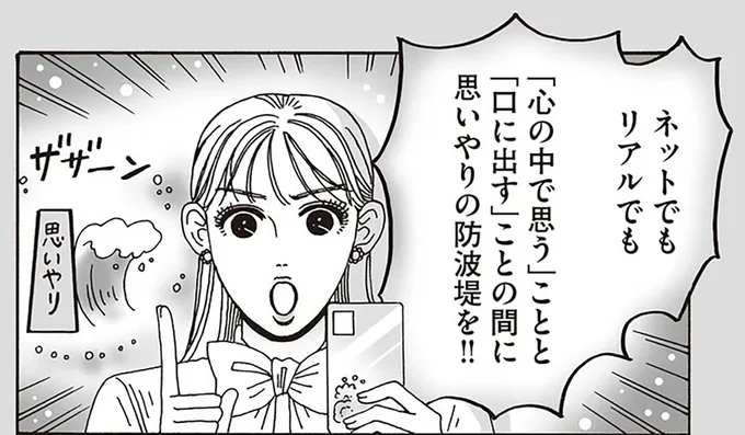 思いやりの防波堤を!!