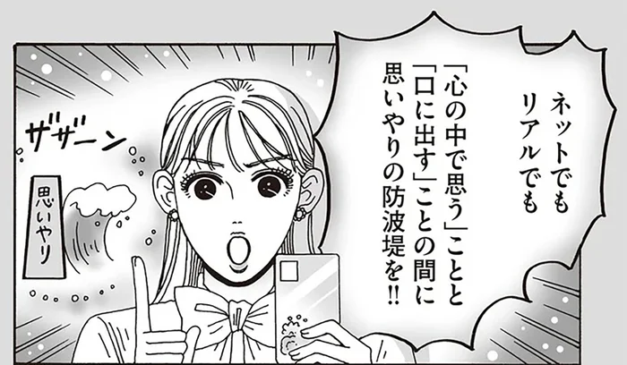 SNS上で飛び交う陰口。白川さんが大切にしたい「思いやりの防波堤」／メンタル強め美女白川さん5（6）