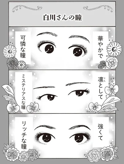 瞳