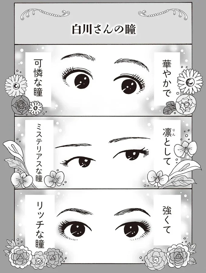 瞳