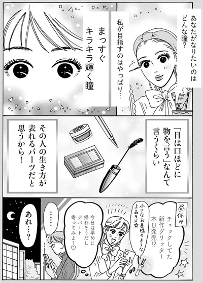 私が目指すのはやっぱり…