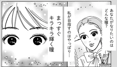 私が目指すのはやっぱり…