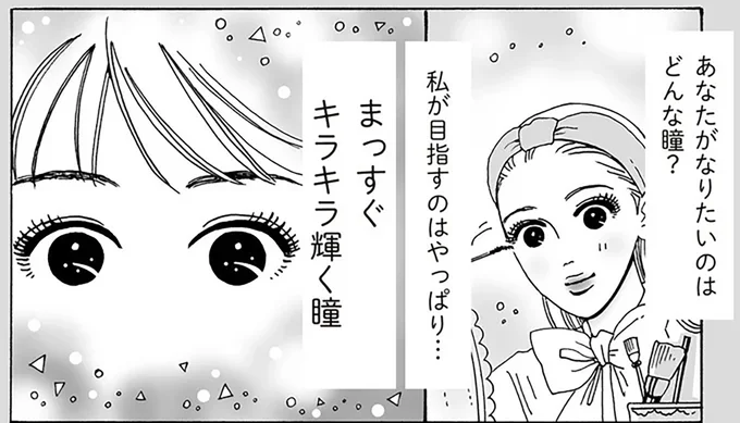 私が目指すのはやっぱり…