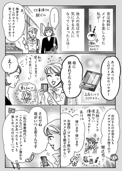 母に頼まれてたんです！