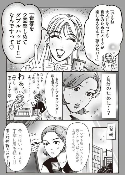 自分のために…？