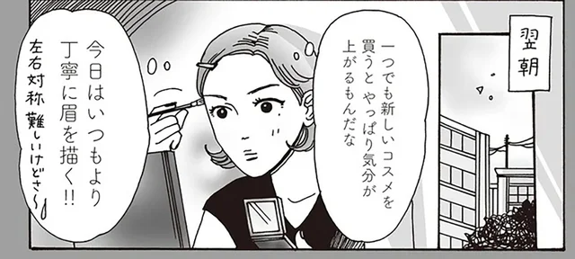 アラ探しばかりしてちゃもったいない！白川さん親子の加点方式マインドを実践してみた／メンタル強め美女白川さん5（8）