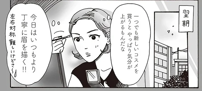 今日はいつもより丁寧に眉を描く!!
