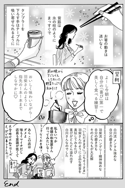 美しく食べる練習！