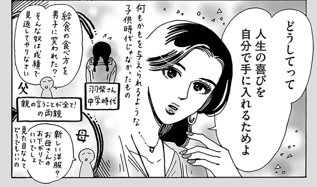 「人生の喜びを自分で手に入れるため」ハングリー精神強めな先輩の「自分の磨き方」／メンタル強め美女白川さん5（9）