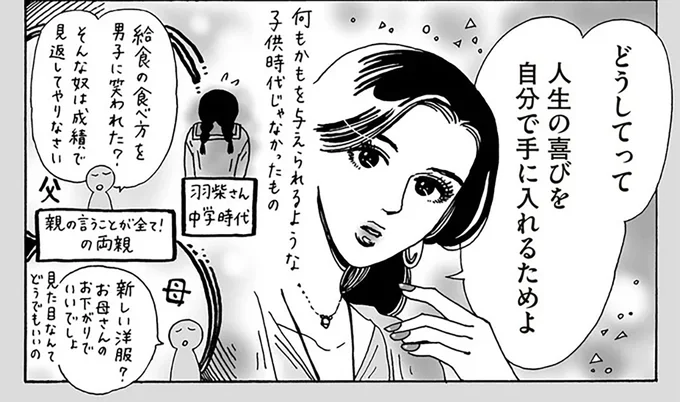 人生の喜びを自分で手に入れるためよ