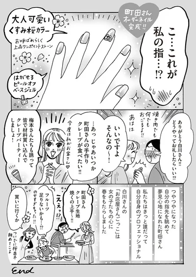 こ…これが私の指…！？