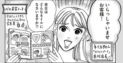 本日はどんなネイルになさいますか！？