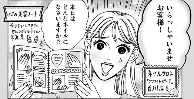 「本日はどんなネイルに？」心に春をもたらす、白川さんのお店屋さんごっこ／メンタル強め美女白川さん5（10）