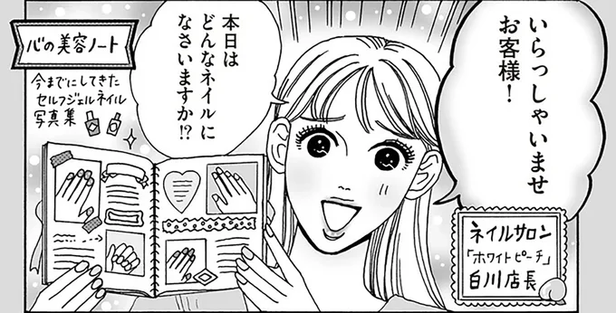 本日はどんなネイルになさいますか!?