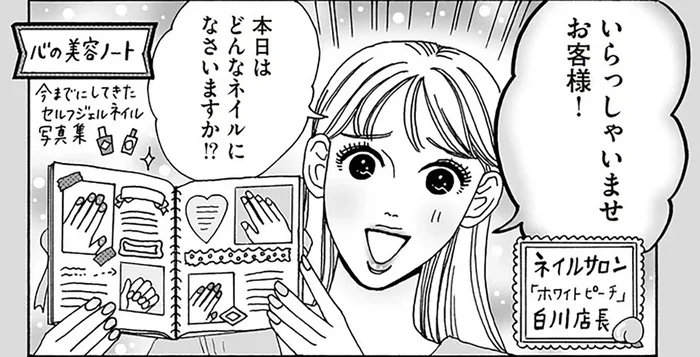 「本日はどんなネイルに？」心に春をもたらす、白川さんのお店屋さんごっこ／メンタル強め美女白川さん5（10）