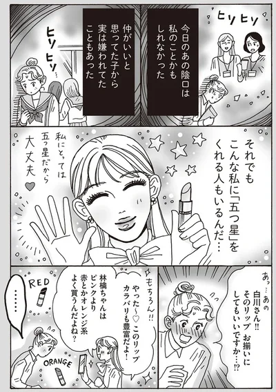 私にとっては五つ星だから大丈夫