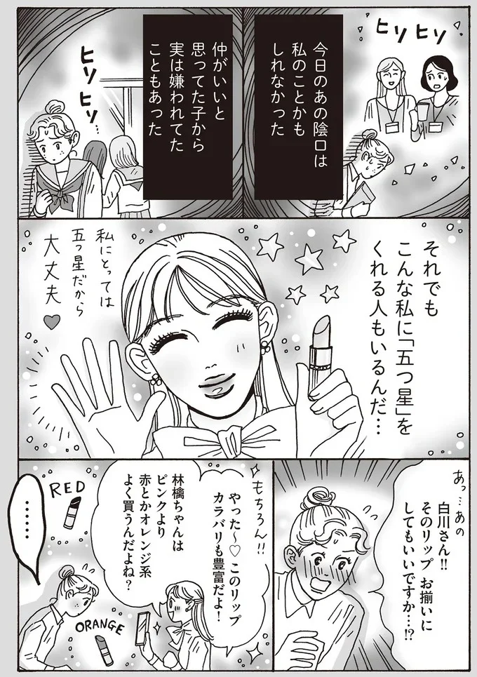 私にとっては五つ星だから大丈夫