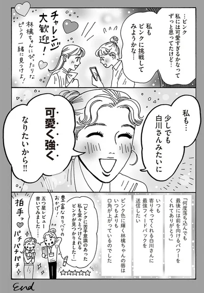 可愛く強くなりたいから！！