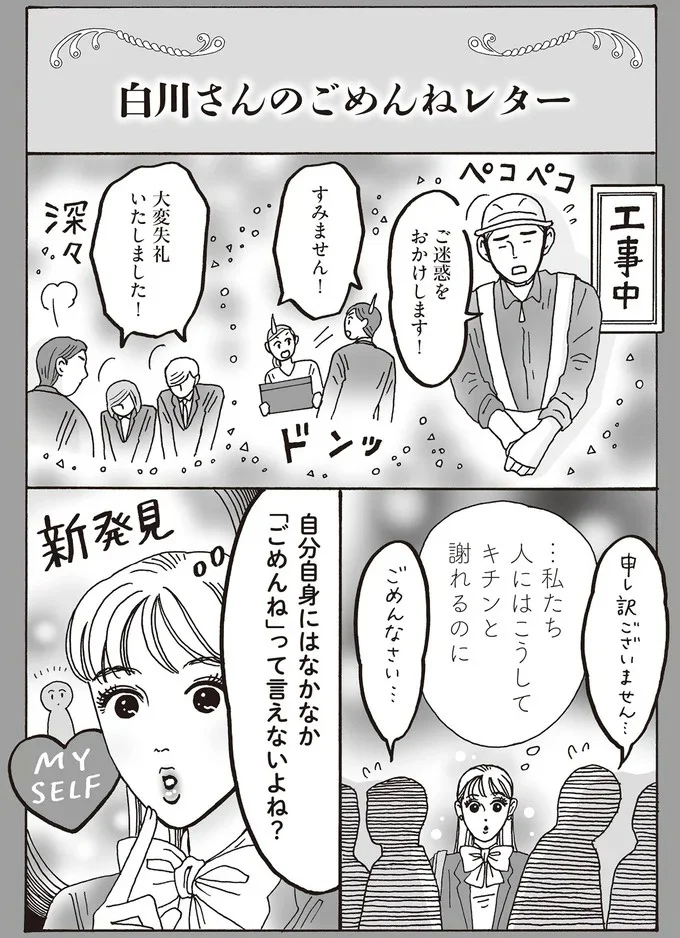 自分自身にはなかなか「ごめんね」って言えないよね？