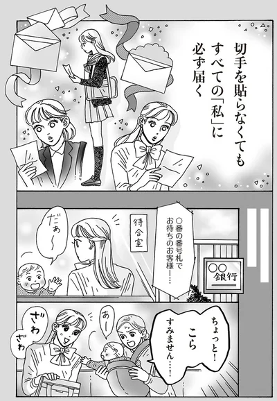 すべての「私」に必ず届く
