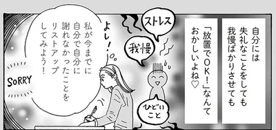 私が今まで自分で自分に謝れなかったことをリストアップしてみよう！