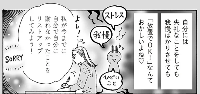 他者には言えても、自分にはなかなか言えない。白川さんが実践する「ごめんねレター」とは／メンタル強め美女白川さん5（12）