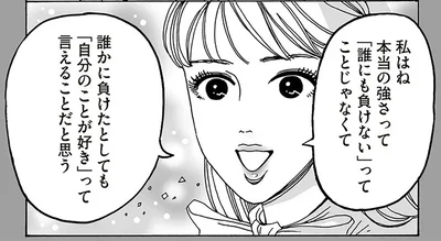 本当の強さって誰かに負けたとしても「自分のことが好き」って言えることだと思う