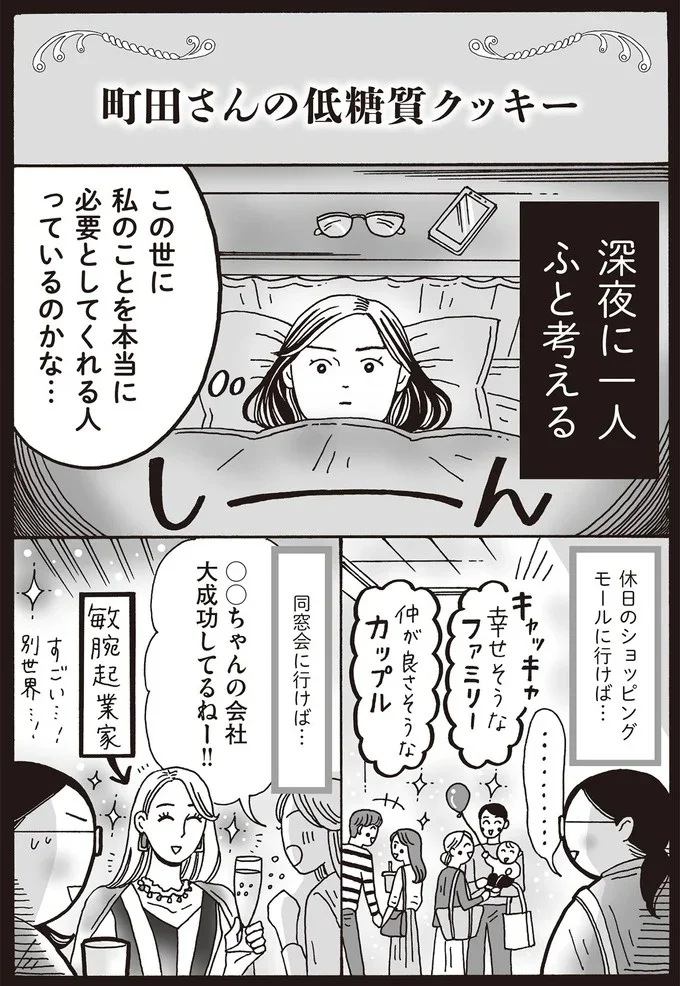 深夜に一人　ふと考える