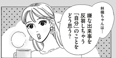 嫌な出来事を反芻しちゃう「自分」のことをどう思う？