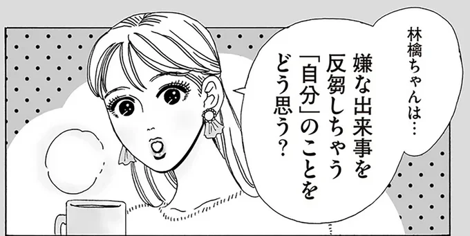 嫌な出来事を反芻しちゃう「自分」のことをどう思う?