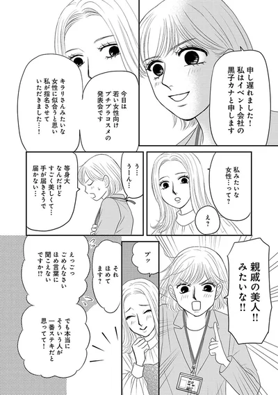 親戚の美人！！みたいな！！