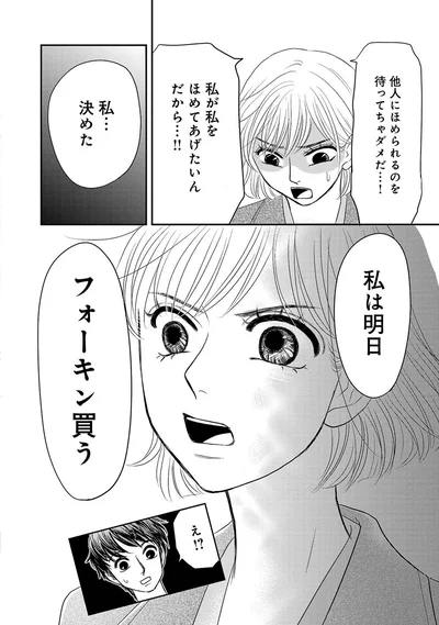 私は明日フォーキン買う