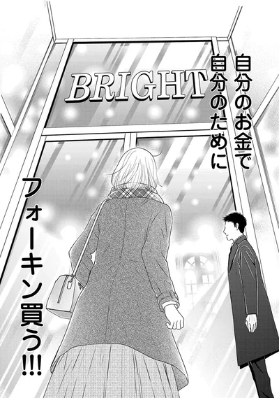 自分のお金で自分のために