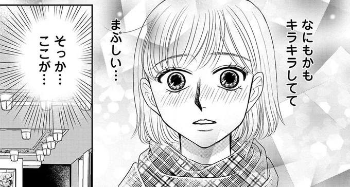 「キラキラしてまぶしい…」初めて高級ブランドショップに足を踏み入れると!?