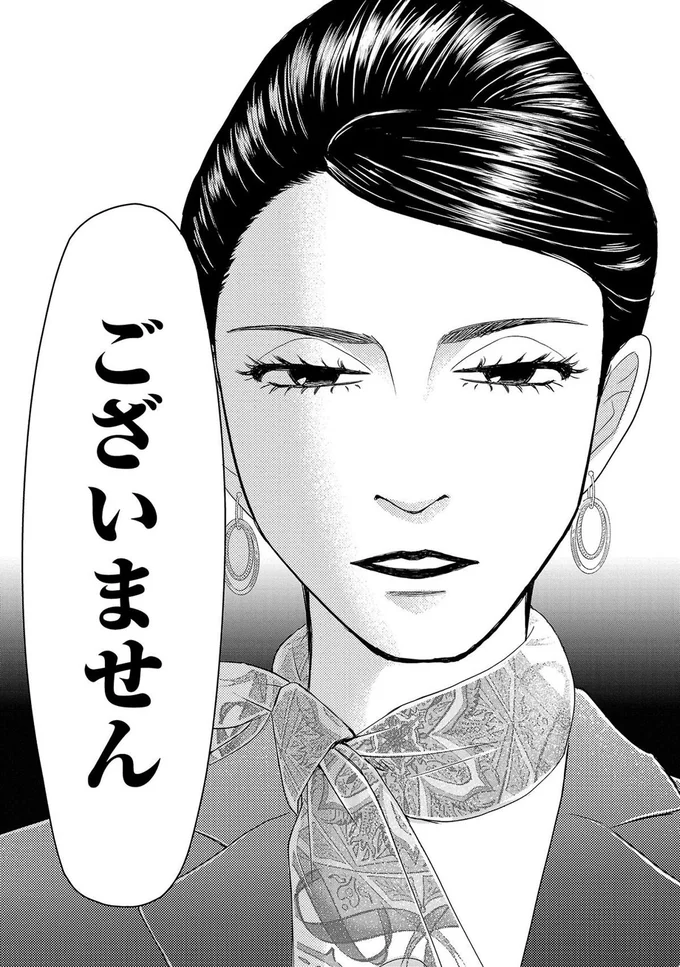 ございません
