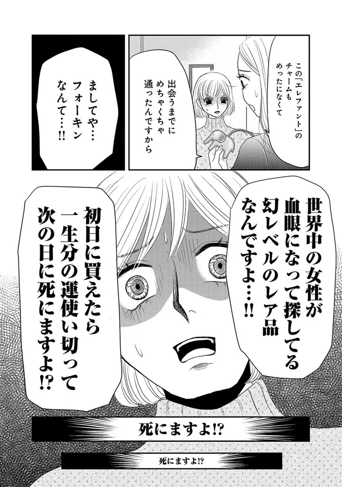 死にますよ！？