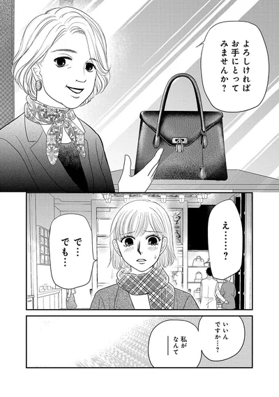 よろしければお手にとってみませんか？