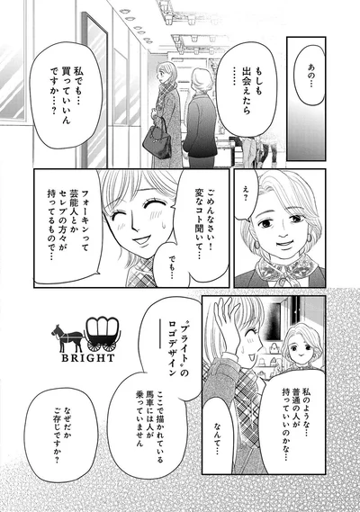 私でも...買っていいんですか...？