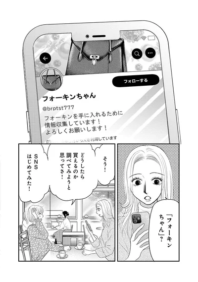 フォーキンちゃん？